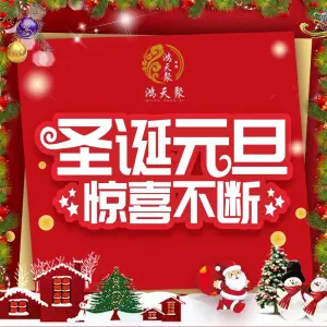 鸿天聚足浴·SPA的logo