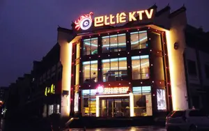 巴比伦KTV（小九华商业街店） title=