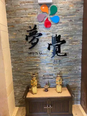 梦觉足道（港闸店）