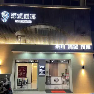 苏式采耳 title=