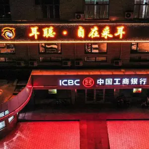 耳聪·自在采耳（浦江路店） title=