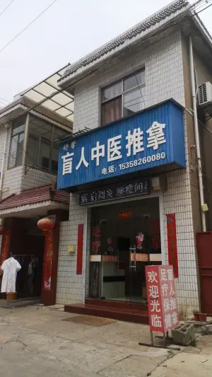 舒馨盲人推拿的logo