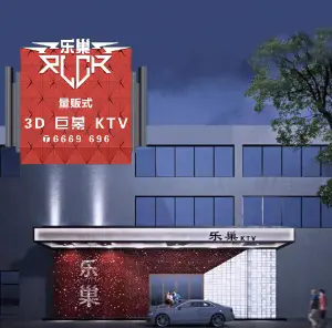 乐巢量贩式 3D 巨幕 KTV title=