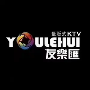 友乐汇量贩式KTV（绿地缤纷城店） title=