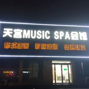 天宫music spa会所 title=