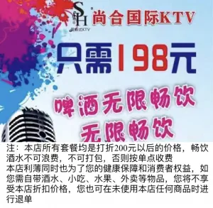 尚合国际量贩式KTV的logo