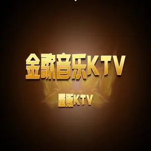 金歌音乐KTV