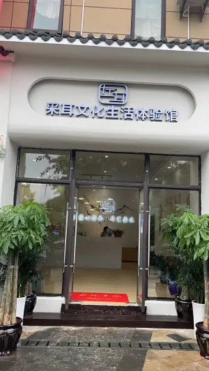 左耳采耳文化体验馆（飞洋华府店）的logo