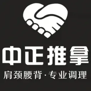 中正推拿的logo