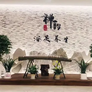 禅韵足道 title=