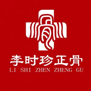 李时珍正骨推拿按摩中心（公园茂店）的logo