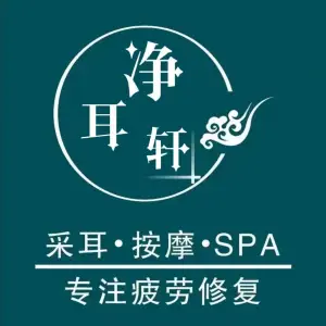 净耳轩的logo