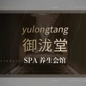 御泷堂养生spa（解放碑店） title=