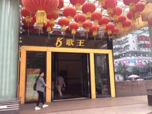 K歌王（悦洋街店）