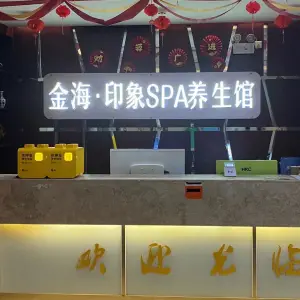 好印象足道（仙葫店） title=