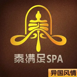 泰满足泰式按摩SPA（东站景星店） title=