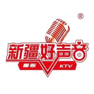 新疆好声音（西北路店） title=