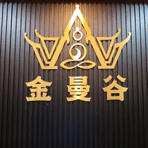 金曼谷古法采耳 title=