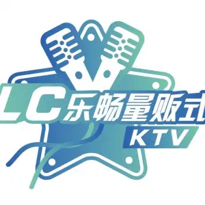 乐畅KTV（衡水红旗大街店） title=