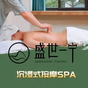 盛世一宁足道·SPA title=