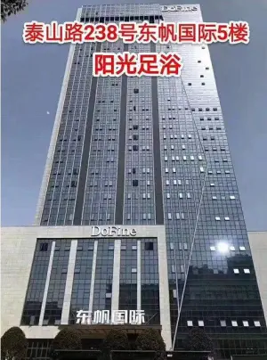 阳光足浴（东帆国际店） title=