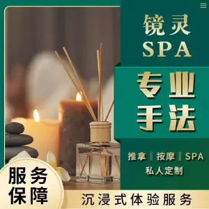 镜灵·SPA title=