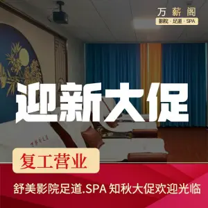 御尚沐足3D影院主题足浴·SPA title=