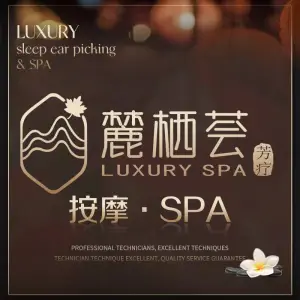 麓栖荟·SPA