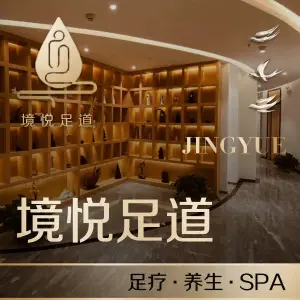 锦润养生足浴 title=