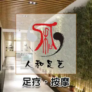 人和足艺（扬州足艺二店） title=