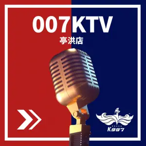 007量贩音乐主题KTV（亭洪店） title=