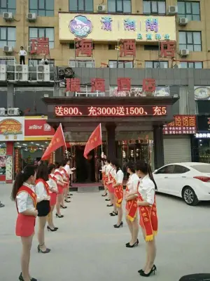 潇湘阁足浴 title=