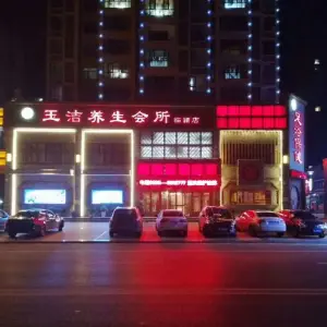 玉洁（临颍店） title=