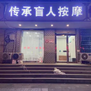 传承盲人按摩的logo