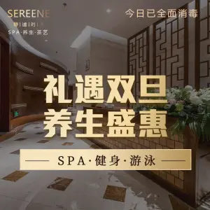 静谧时光SPA（滨海喜来登店）的logo