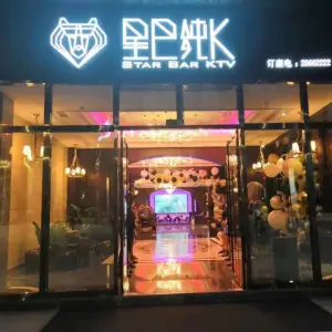 星巴纯K（苏州路店） title=