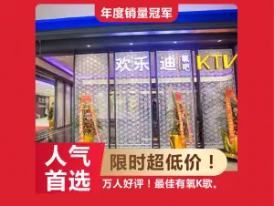 欢乐迪氧吧KTV（东汇城店） title=