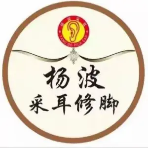 杨波采耳修脚（通顺街店）的logo