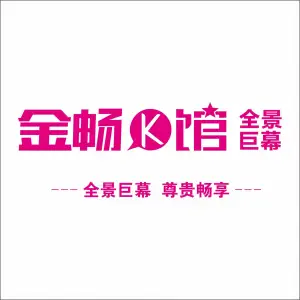 金畅K馆量贩式KTV title=