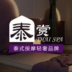 泰赏·泰式按摩SPA（萝岗奥园广场店） title=