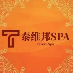 泰维邦·泰式SPA title=