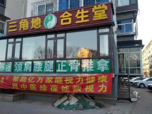 三角地合生堂 title=