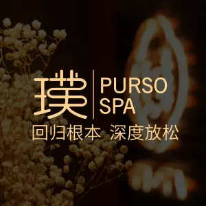 璞SPA • 按摩|精油|Massage（会展中心店） title=