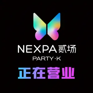 NEXPA贰场·派对KTV（冉家坝两江春城店） title=