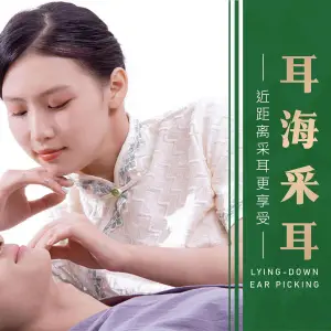 耳海采耳SPA馆（国基路店）的logo