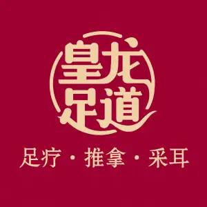 皇龙足道（皇龙新城A区店） title=