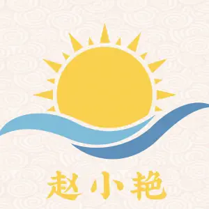 赵小艳正骨推拿艾灸馆（丰隆店） title=