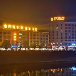 南亚水都（惠东店） title=