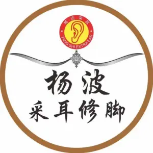 杨波头道采耳