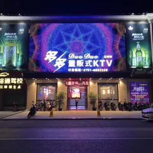 多多量贩式KTV（江畔店） title=